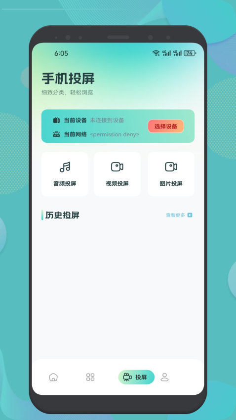 追剧猫官方版v1.2截图3