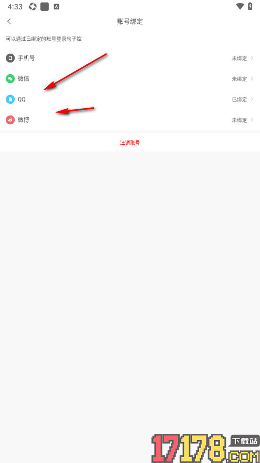 句子控手机版授权绑定微信账号的方法