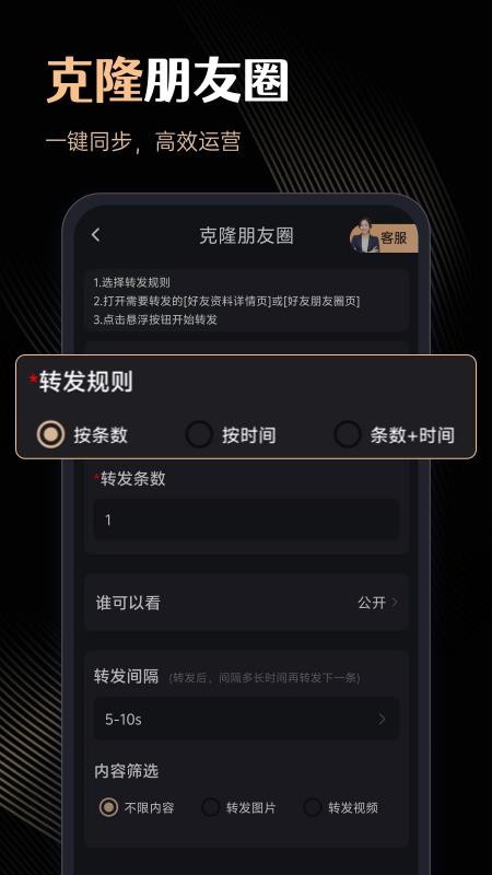 微商管家官方版v2.1.7截图5