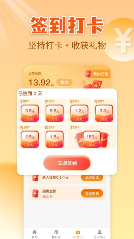 全民充电赚红包版v1.0.2截图3