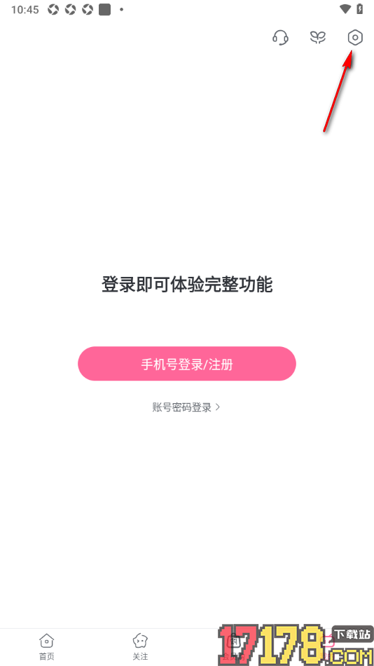 哔哩哔哩概念手机版设置剪贴板自动跳转功能的方法