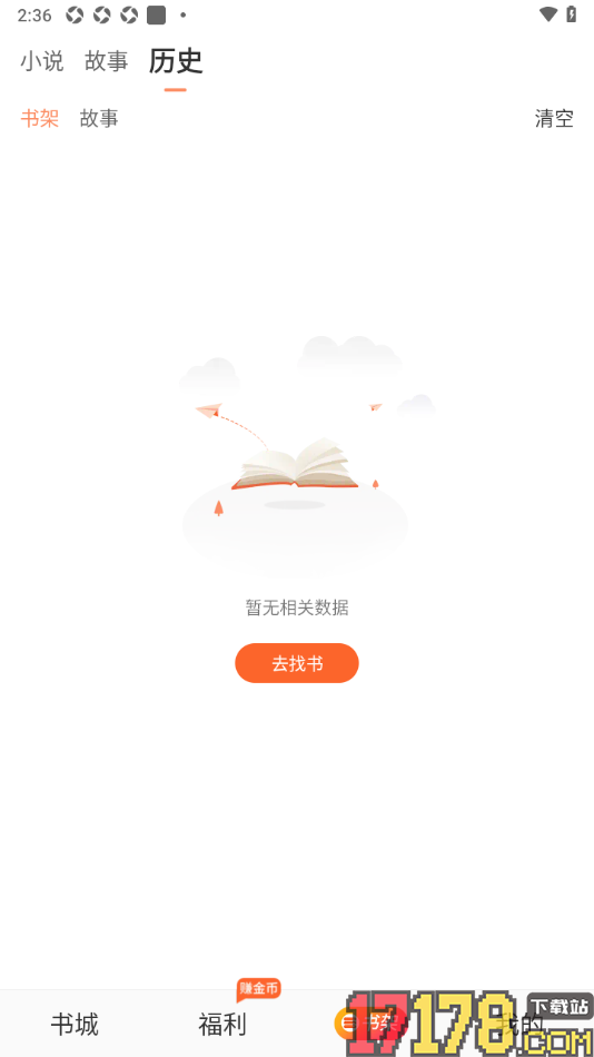 番瓜软件手机版设置一键清除所有阅读历史的方法