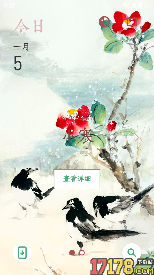 廿四节气官方版