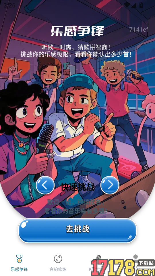 金曲秒猜app