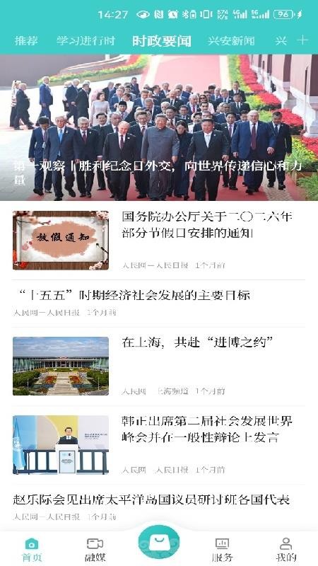 岭上兴安官网版v1.0截图3