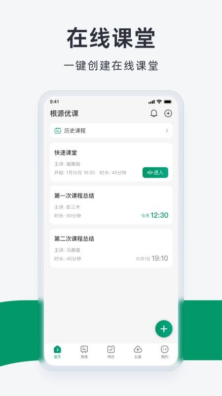 根源优课官网版v3.1.7.1截图4