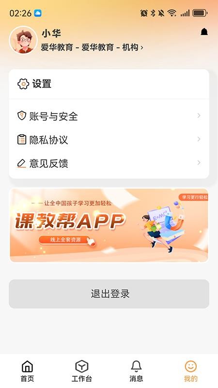 课教帮教师端免费版v1.0.58截图3