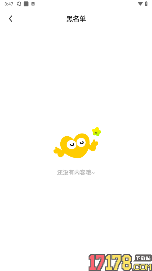 来秀手机版设置查看黑名单用户信息的方法