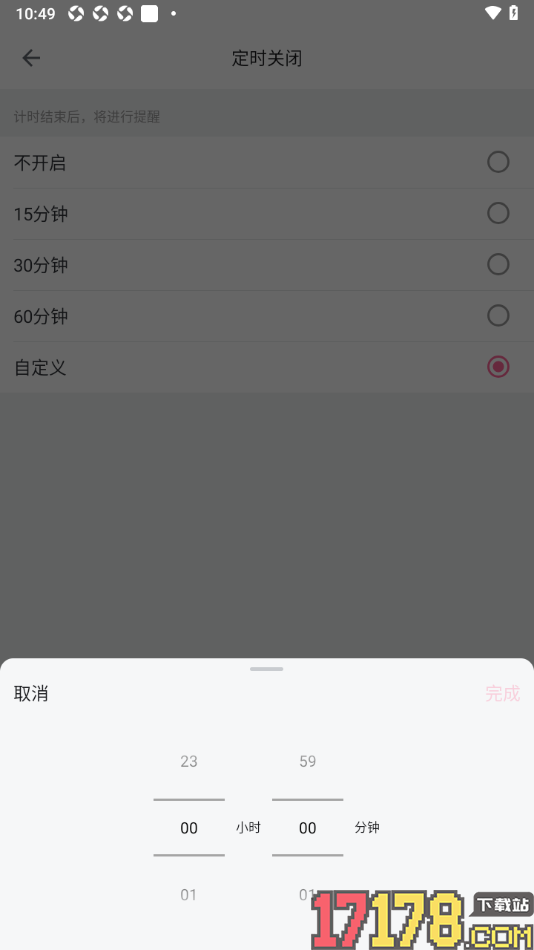 哔哩哔哩概念手机版设置定时关闭时间的方法