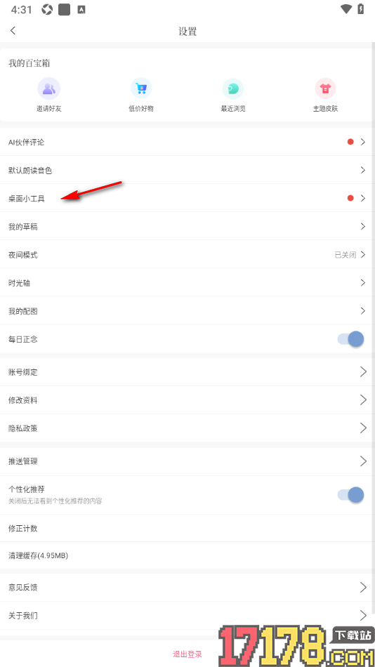 句子控手机版设置添加小组件到手机桌面的方法