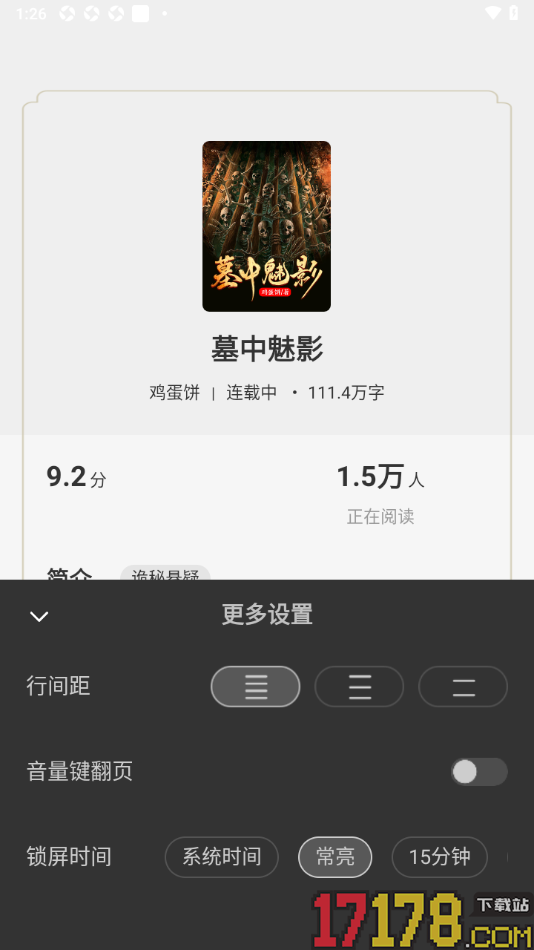 书路阅读手机版更改锁屏时间为常亮显示的方法