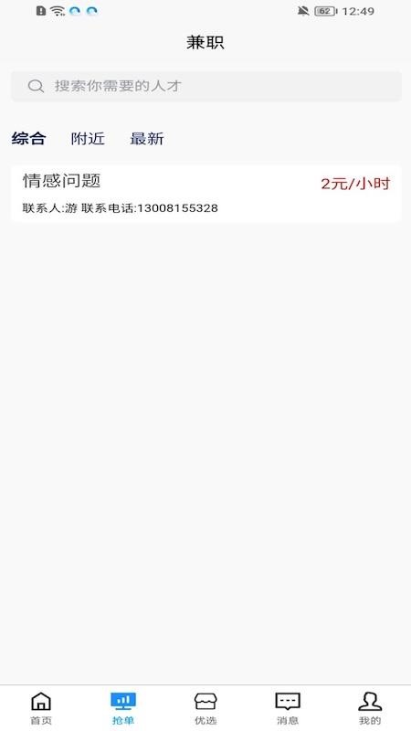 聚贤APP手机版v1.6.4截图2