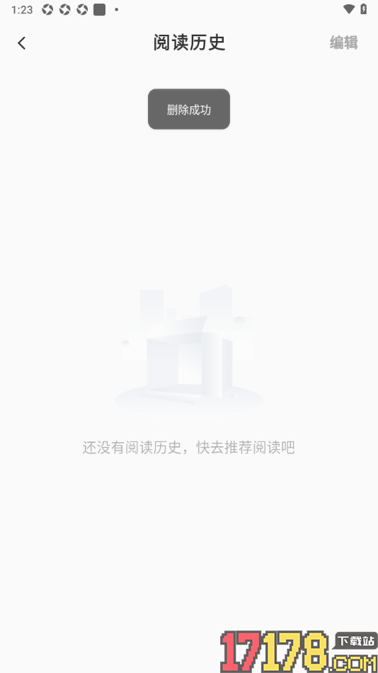 书路阅读手机版设置一键清除阅读历史记录的方法