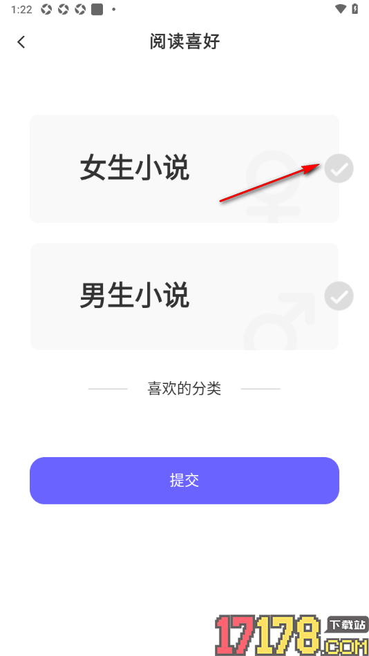 书路阅读手机版设置我的阅读兴趣偏好的方法