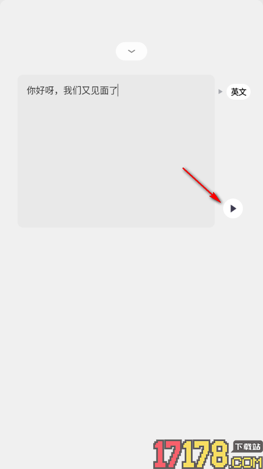 搭子手机版设置将文字快速翻译成英文的方法