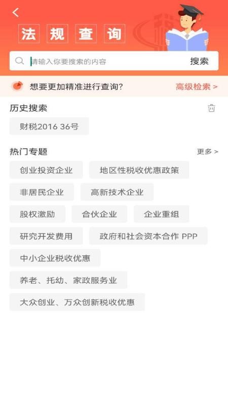 答税appv4.2.2截图2