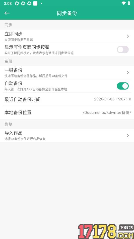 口袋写作手机版快速恢复已导入的作品的方法