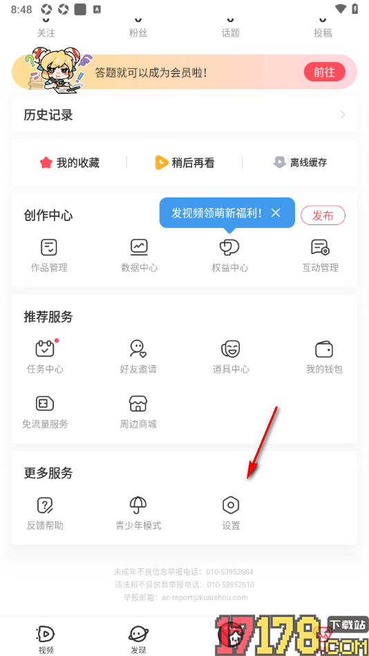 AcFun手机版设置应用登录密码的方法