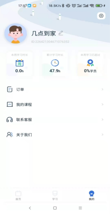 爱上好课堂手机版v1.5.5截图3