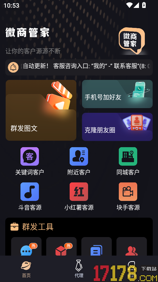 微商管家官方版
