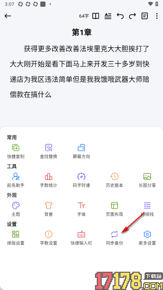 口袋写作手机版快速恢复已导入的作品的方法