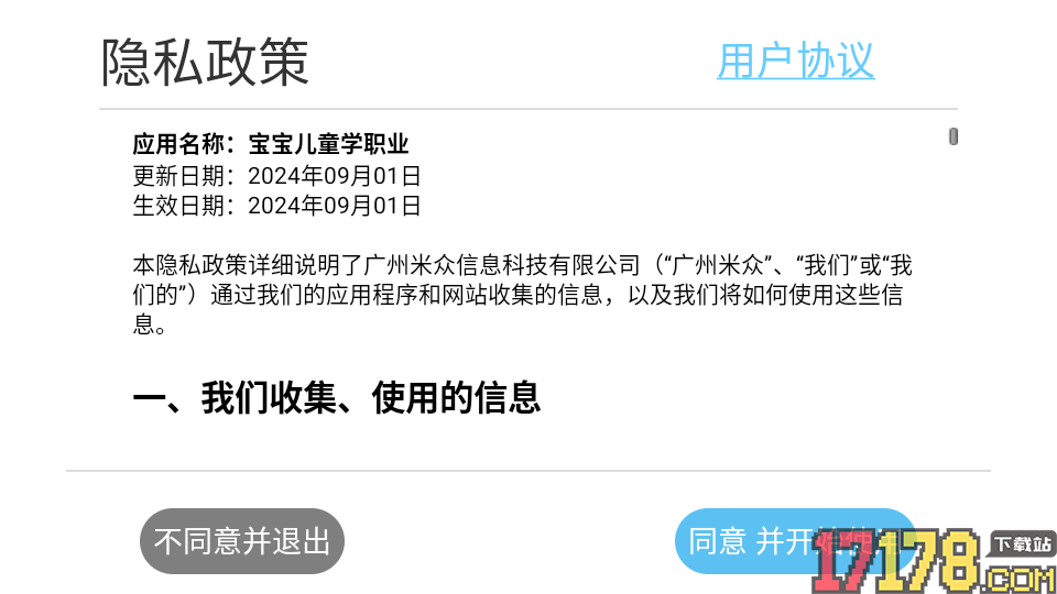 宝宝儿童学职业免费版