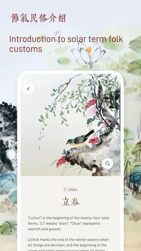 廿四节气官方版v1.2.1截图4
