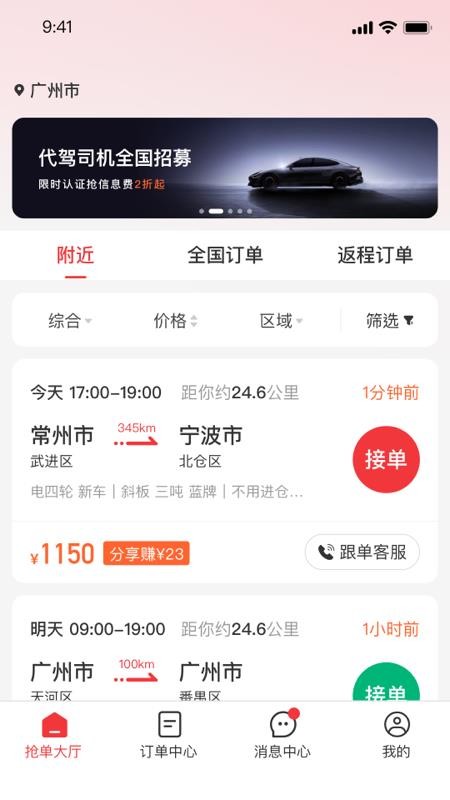 救援之家司机APPv1.0.0截图1