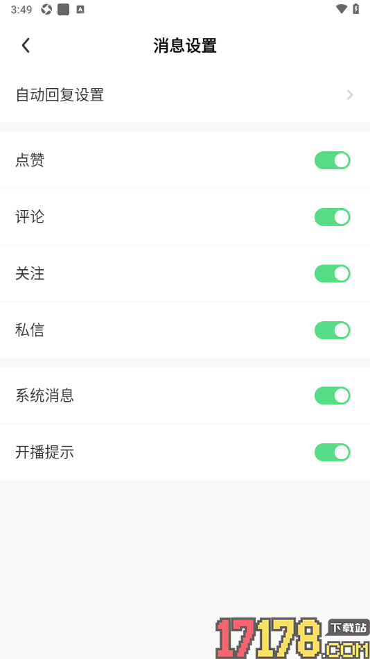 来秀手机版设置允许接收私信消息通知的方法