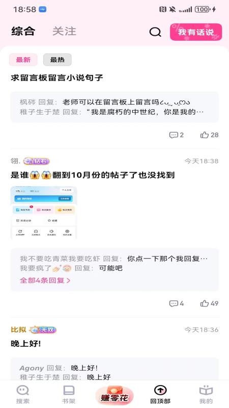 追甜免费版v2.9.5截图4