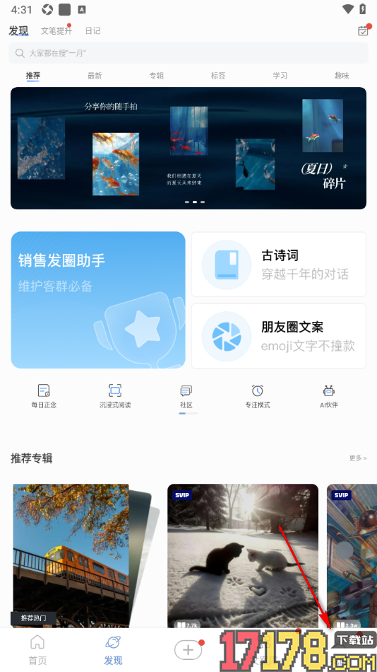 句子控手机版设置添加小组件到手机桌面的方法