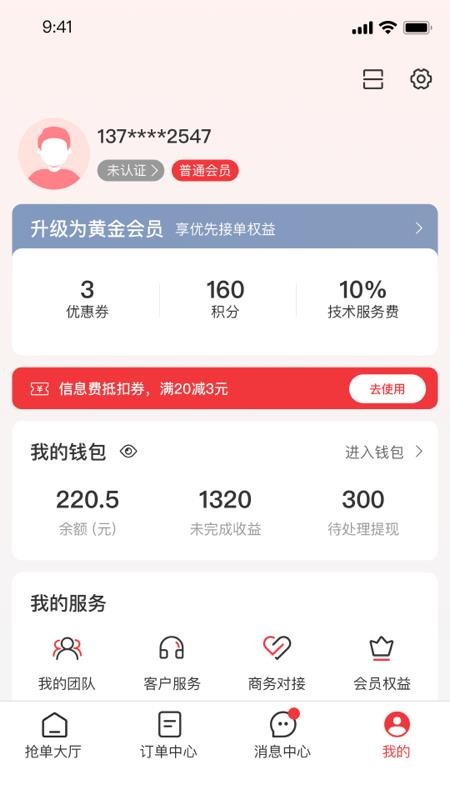 救援之家司机APPv1.0.0截图4
