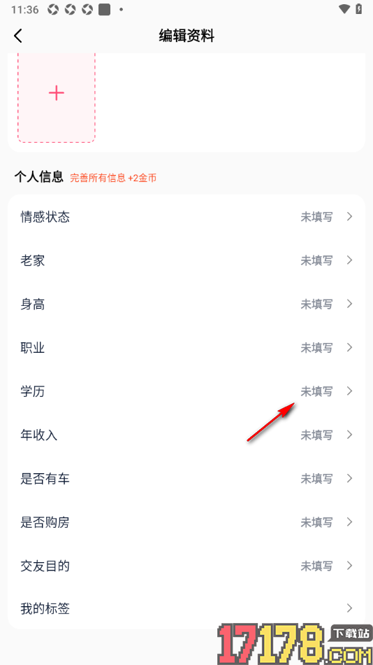 会遇手机版添加自己的学历信息的方法