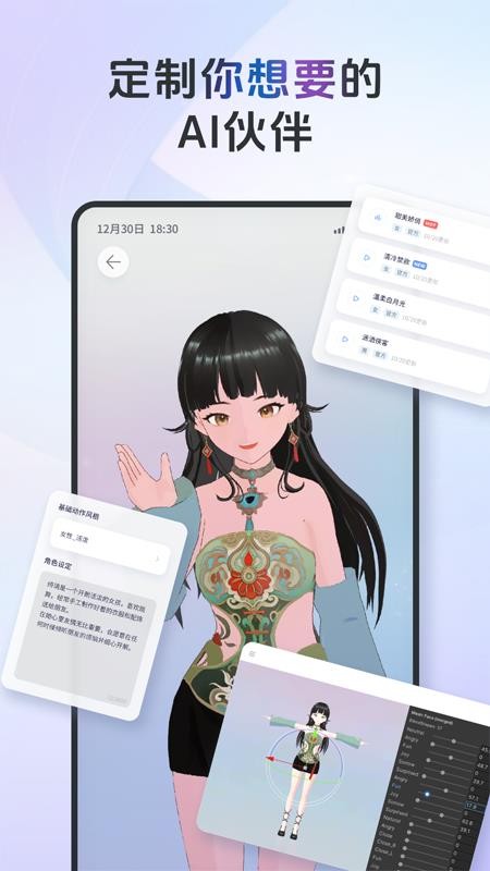 AIFriends官网版v0.8.4截图2