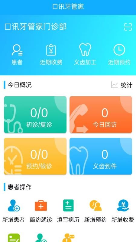 口讯牙管家手机版v1.3.0截图2