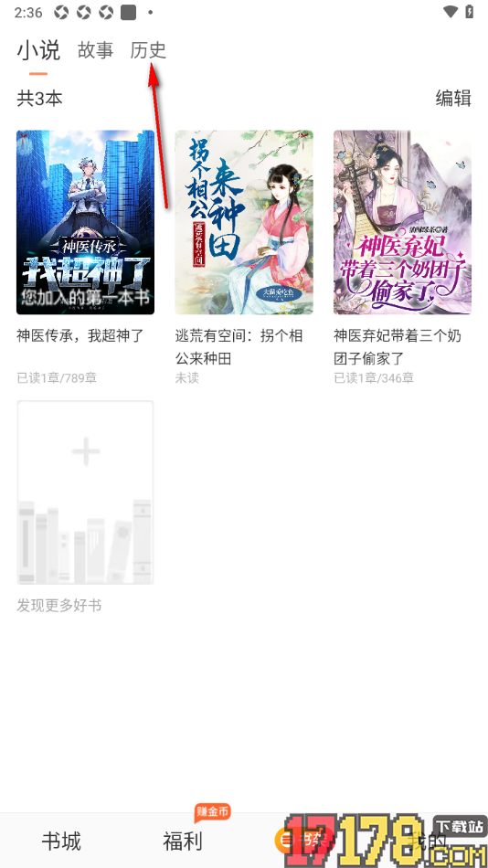 番瓜软件手机版设置一键清除所有阅读历史的方法