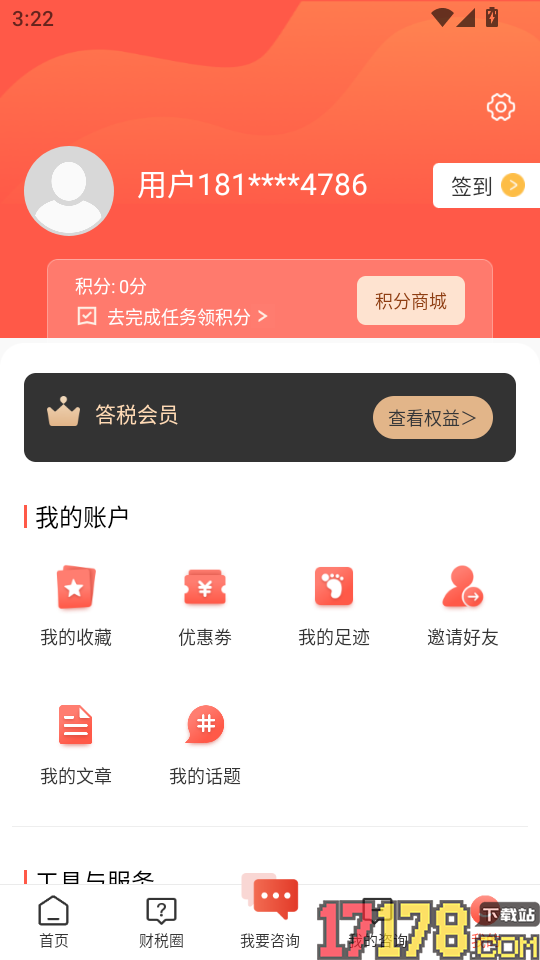 答税app
