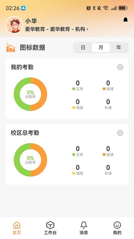 课教帮教师端免费版v1.0.58截图2
