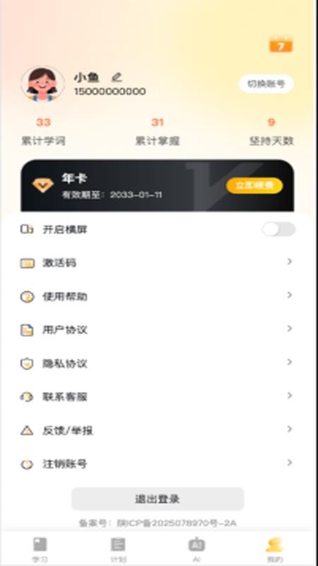 柚子单词速记软件v1.2.5截图4