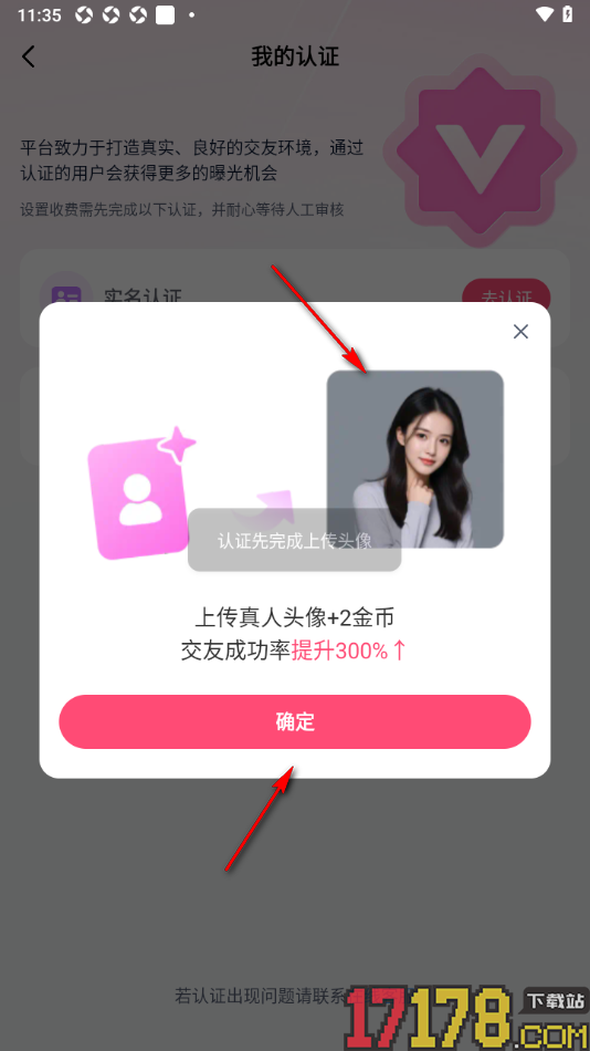 会遇手机版完成实名认证信息的方法