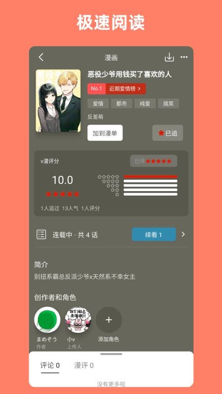 vomic漫最新版本v1.1.11截图3