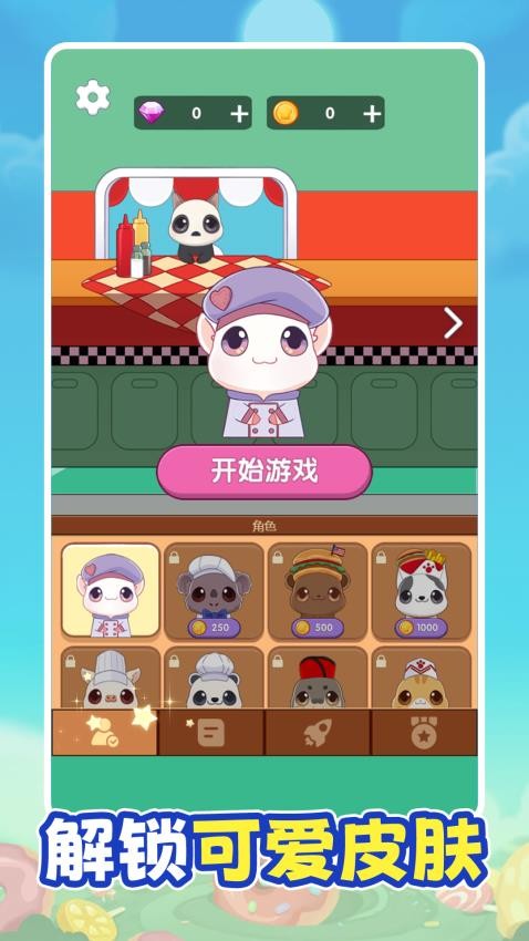 主厨烹饪日记手游v1.0.0截图3