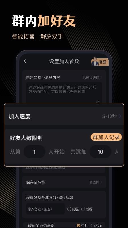 微商管家官方版v2.1.7截图3