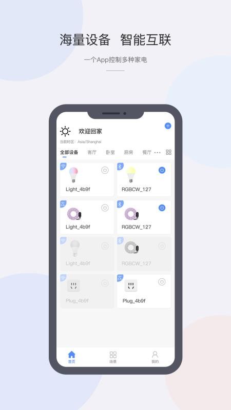 CozyLife官网版v1.20.20截图4