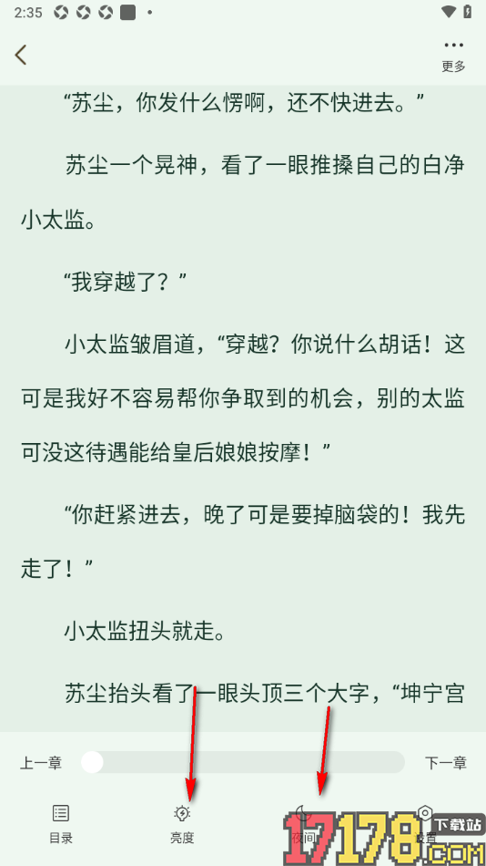番瓜软件手机版设置将阅读页字号调大显示的方法
