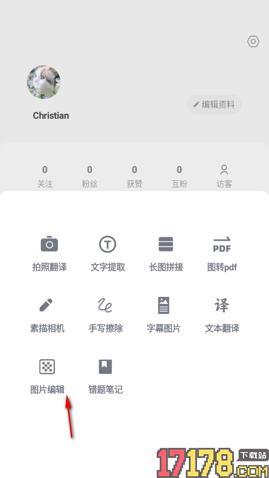 搭子手机版设置在图片上添加文字的方法