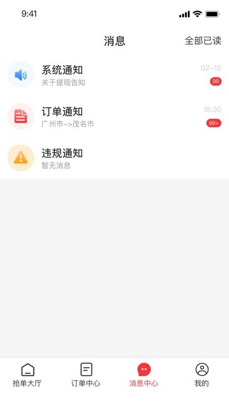 救援之家司机APPv1.0.0截图3