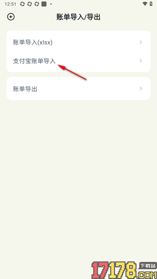 乖猫记账手机版设置导入支付宝账单数据的方法