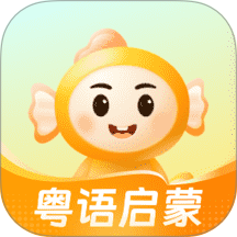 宝宝学粤语免费版 v1.0.9