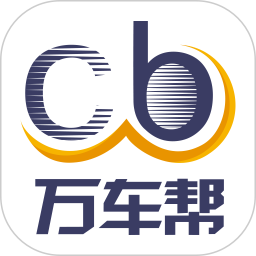 万车帮最新版本
